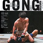 ゴング格闘技 No.278