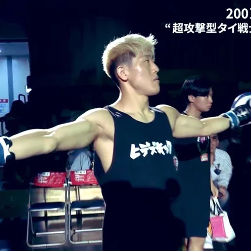 渡辺 奎介選手 入場シーン